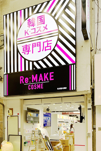 COSME Re：Make 名古屋店